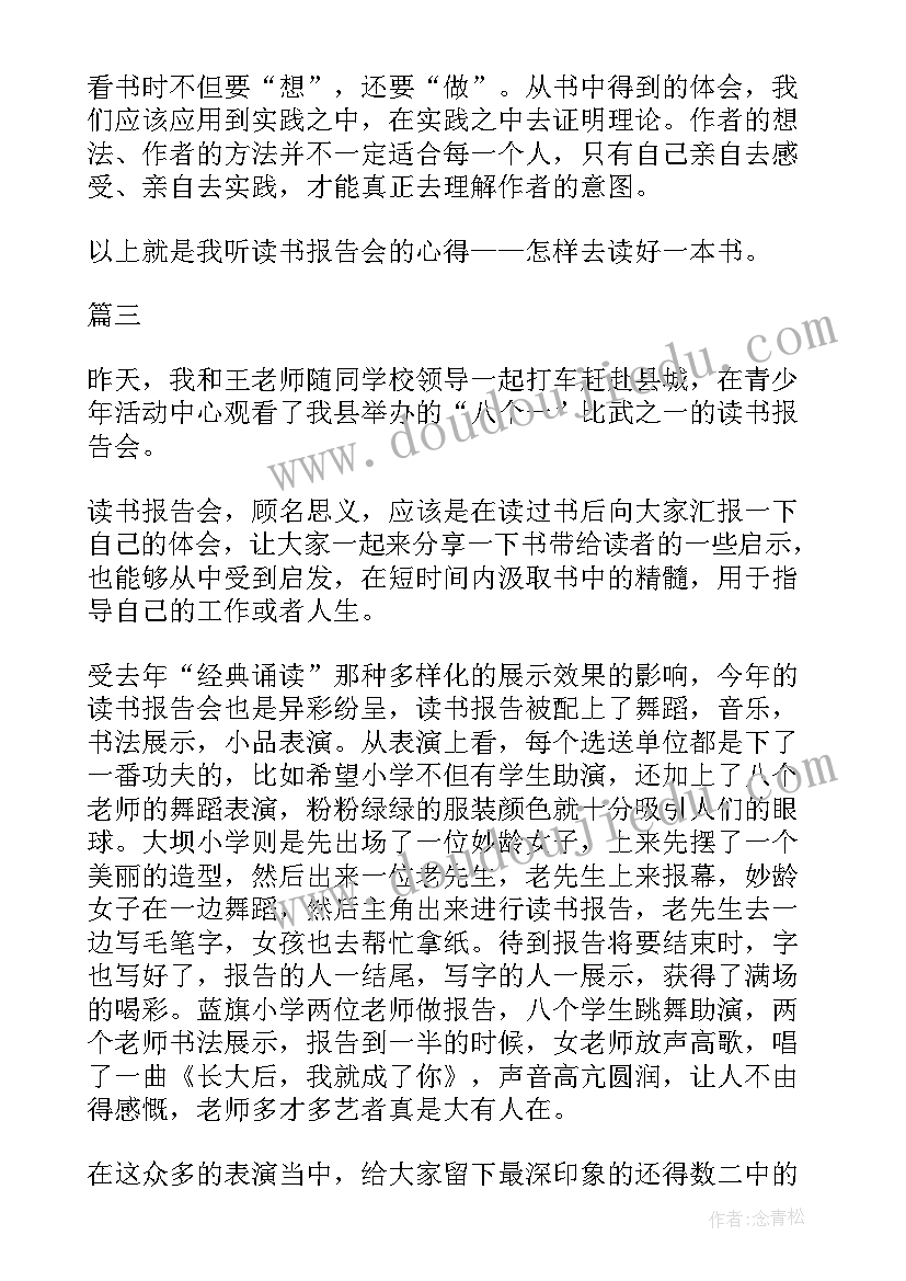 读书报告的心得体会(汇总5篇)