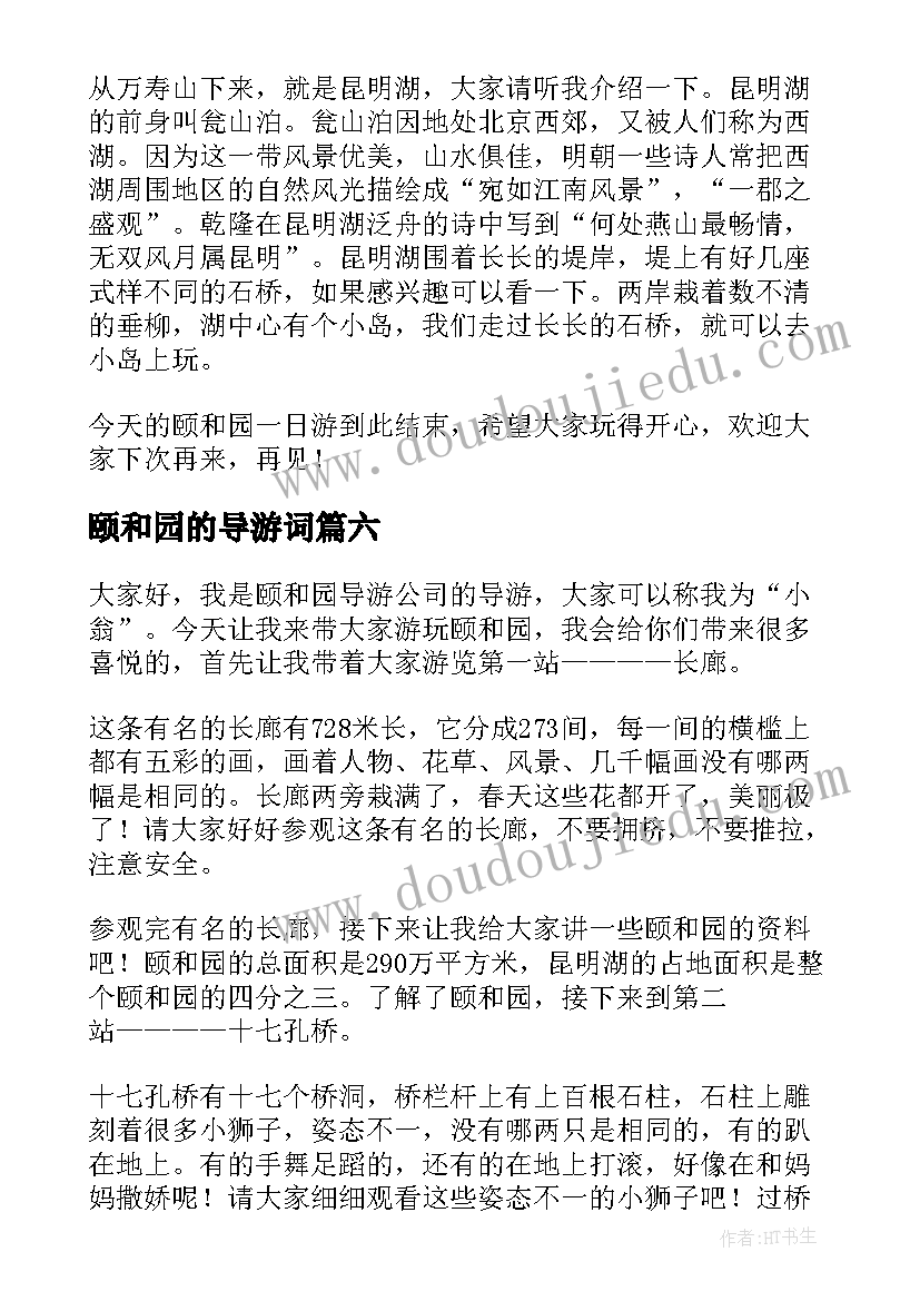 2023年颐和园的导游词(模板8篇)