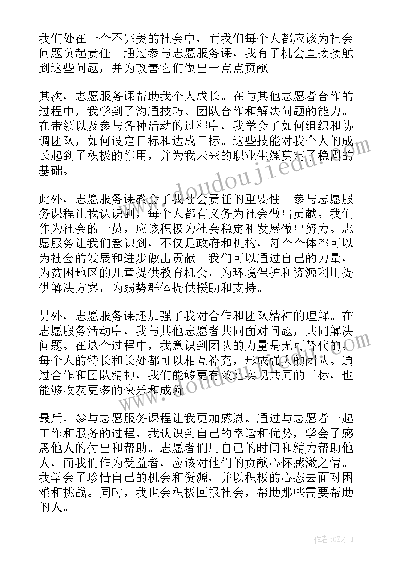 2023年志愿服务养老院活动纪实 志愿服务课心得体会(通用10篇)