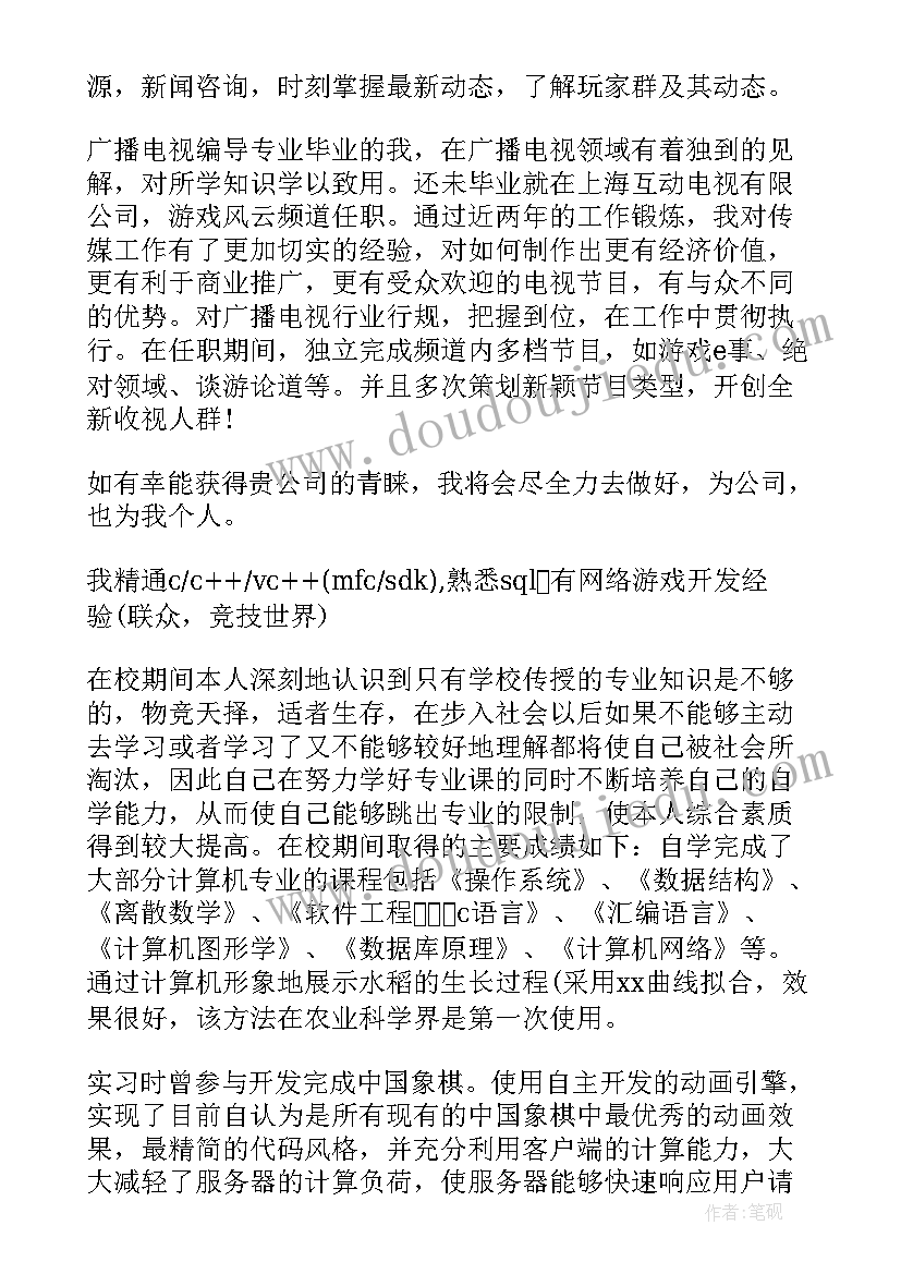 2023年游戏的自我介绍短篇(通用5篇)