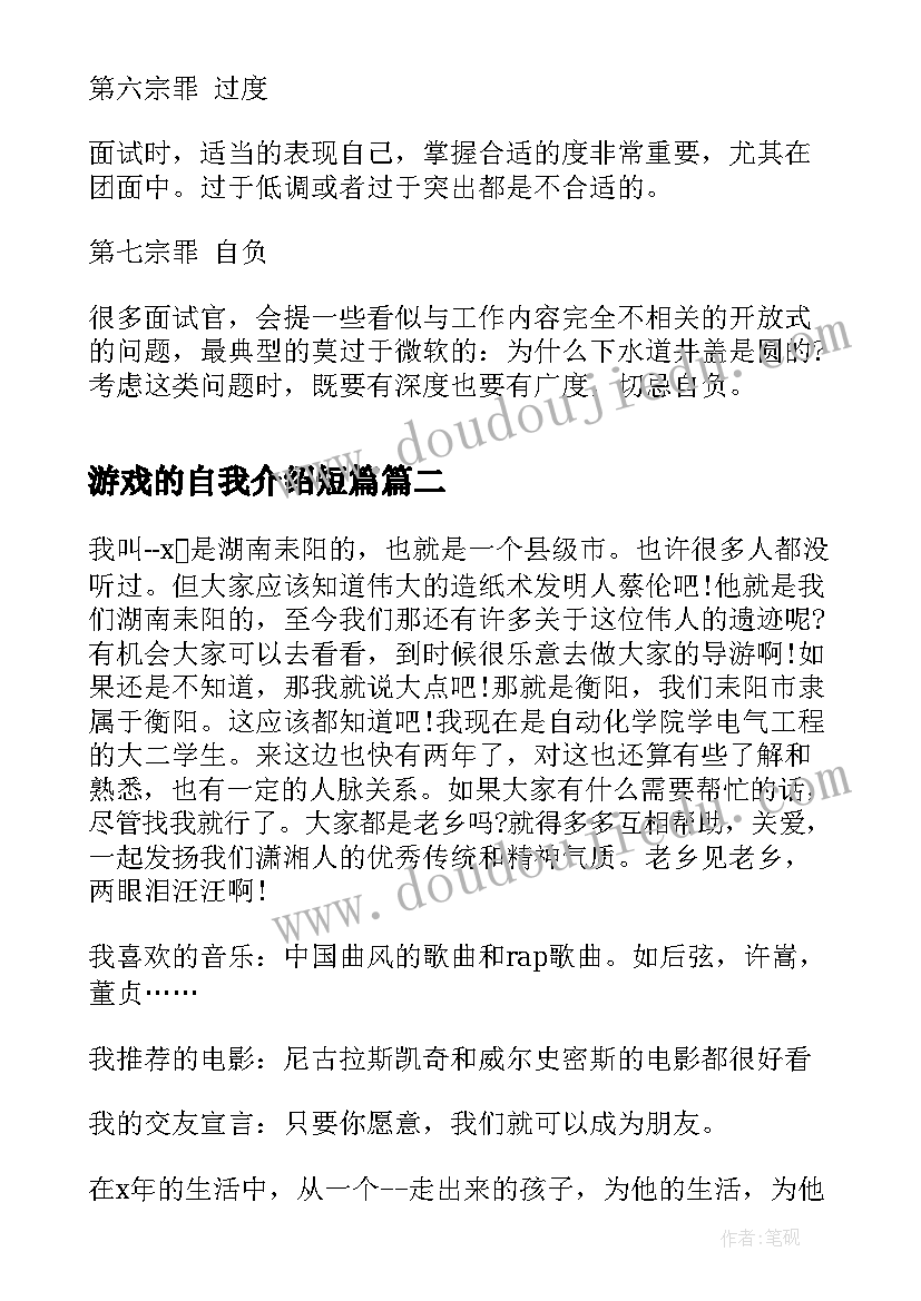 2023年游戏的自我介绍短篇(通用5篇)