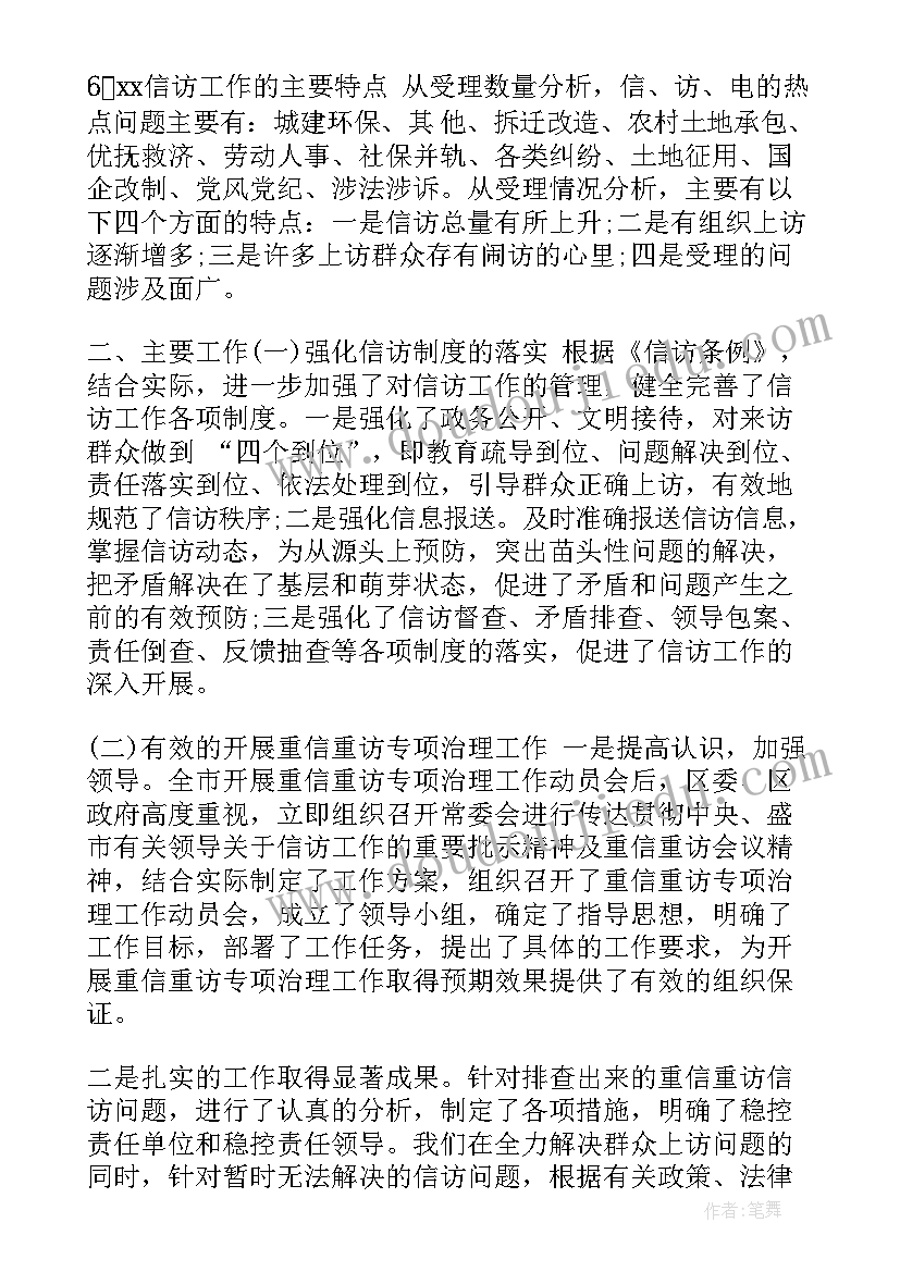 2023年信访工作的心得体会 信访工作总结(优质5篇)