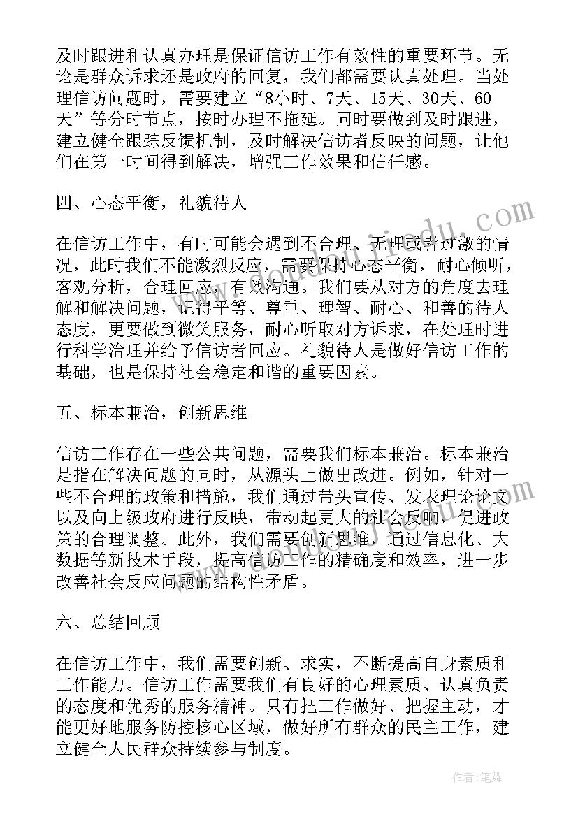 2023年信访工作的心得体会 信访工作总结(优质5篇)