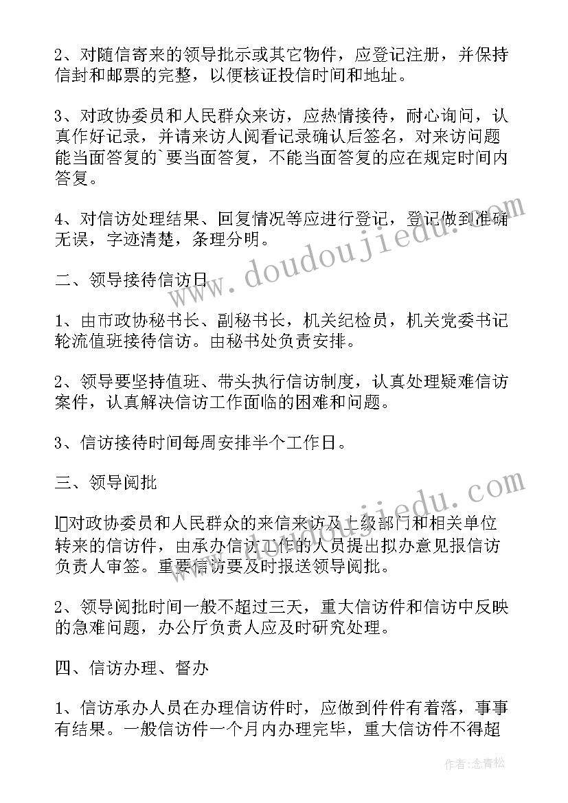 最新信访工作心得体会(精选10篇)