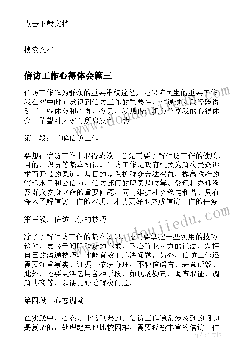 最新信访工作心得体会(精选10篇)