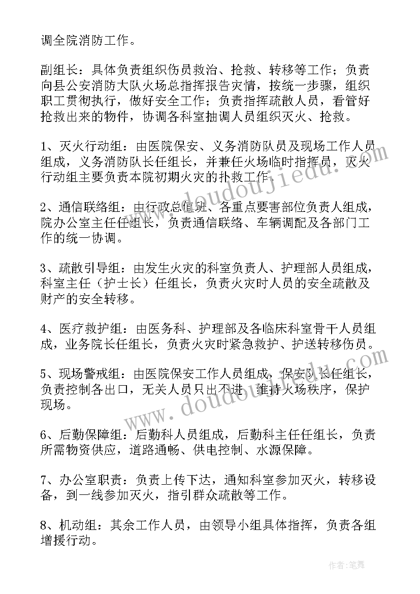 2023年消防演练工作计划的通知(大全5篇)