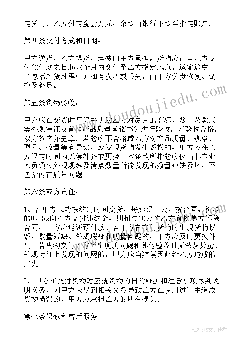 2023年采购家具的合同(模板5篇)