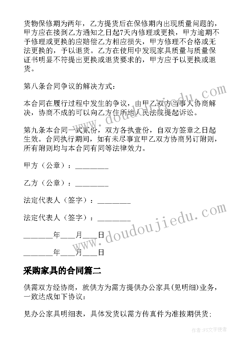 2023年采购家具的合同(模板5篇)