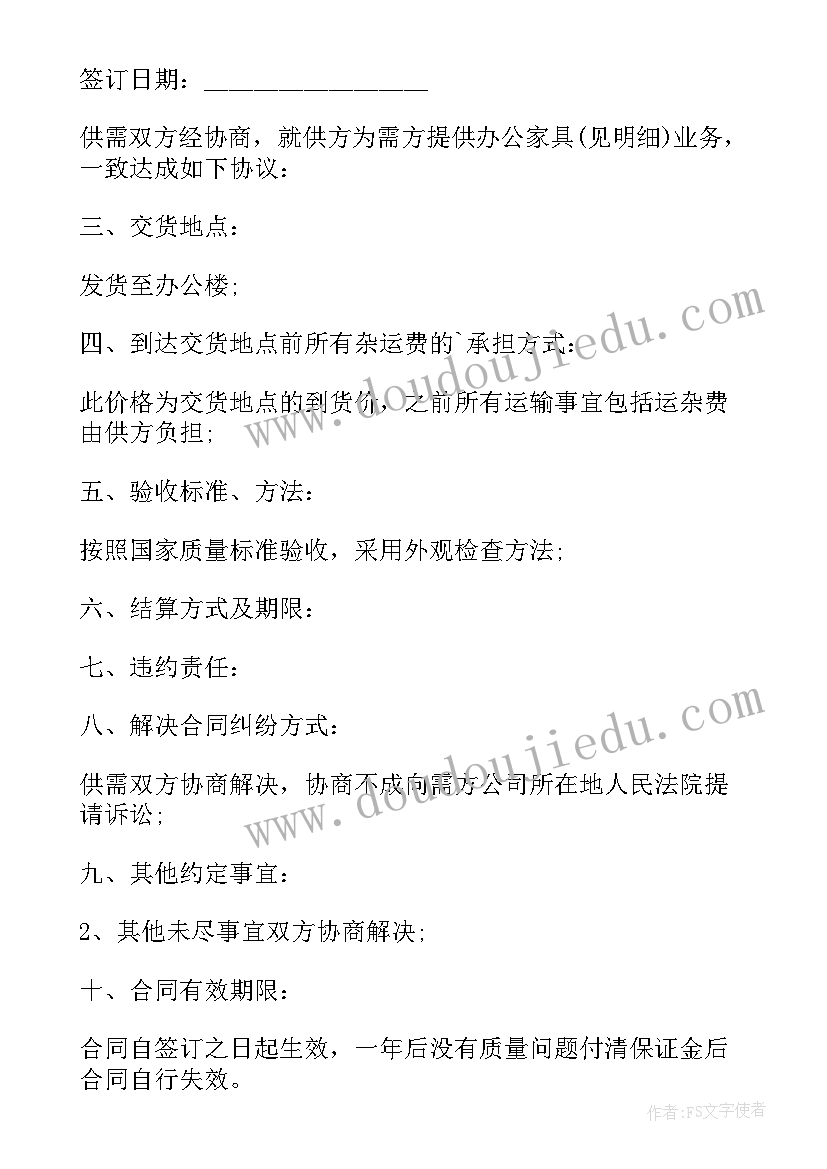 2023年采购家具的合同(模板5篇)