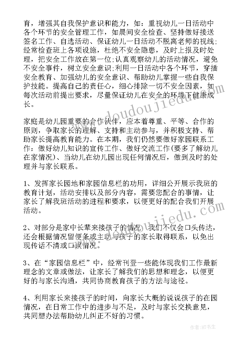 中班班主任班务工作计划下学期(大全5篇)