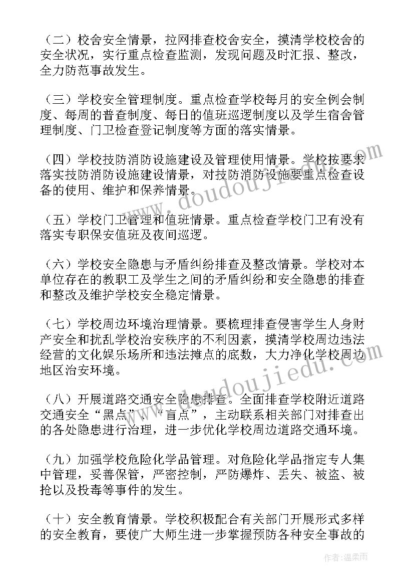 2023年派出所辖区安全隐患排查简报(精选6篇)