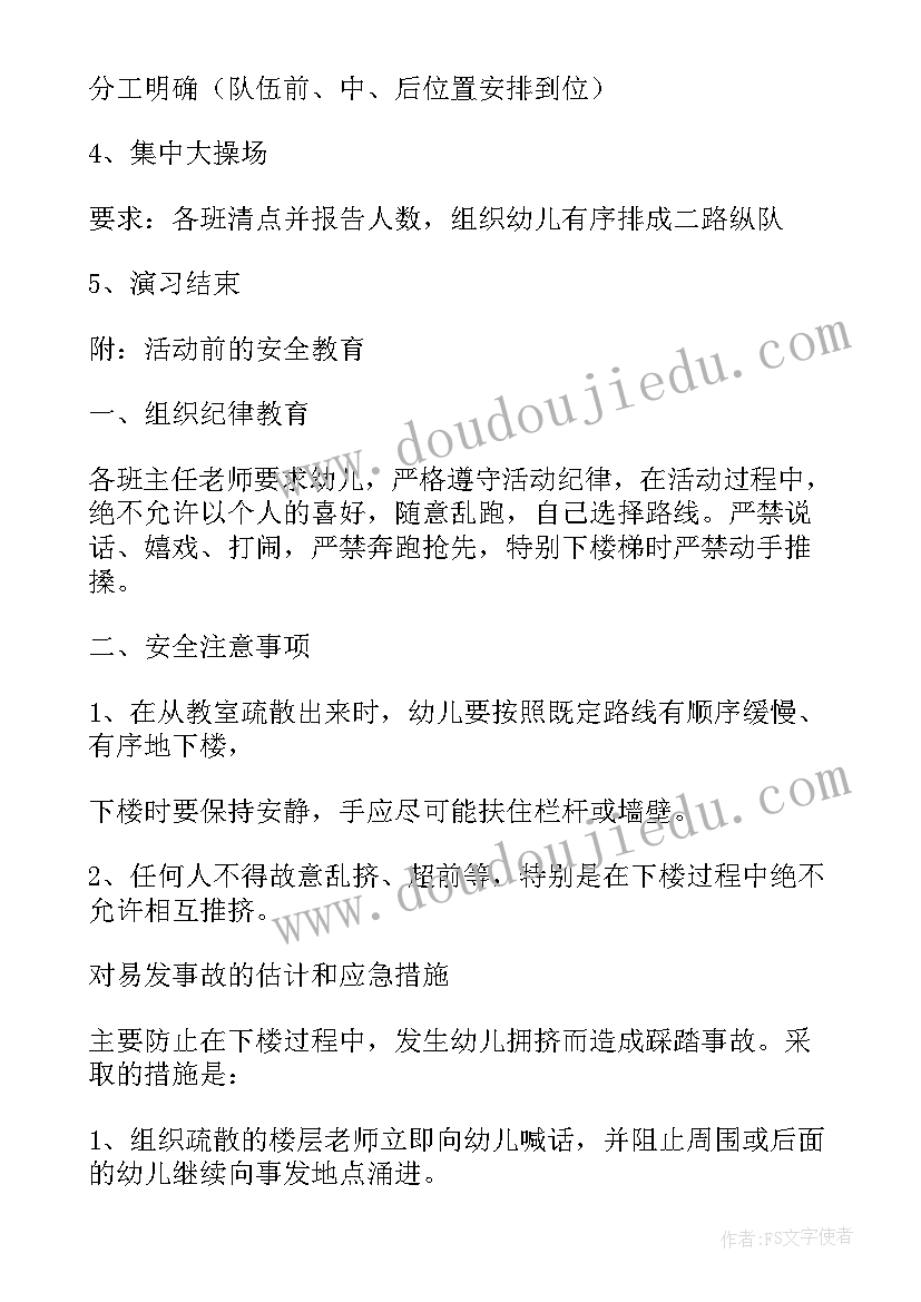 2023年校园消防安全策划方案(模板9篇)