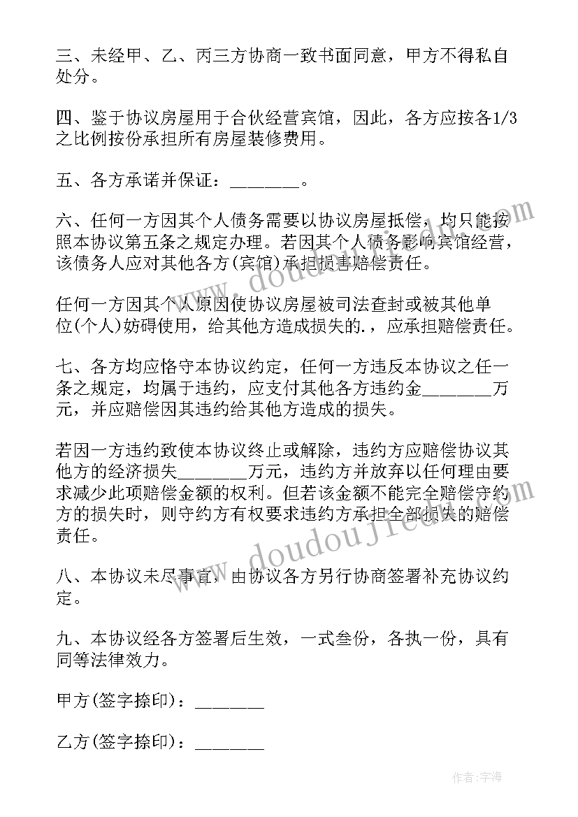 2023年共同出资购房协议有法律效力吗 家庭共同出资购房协议(精选5篇)