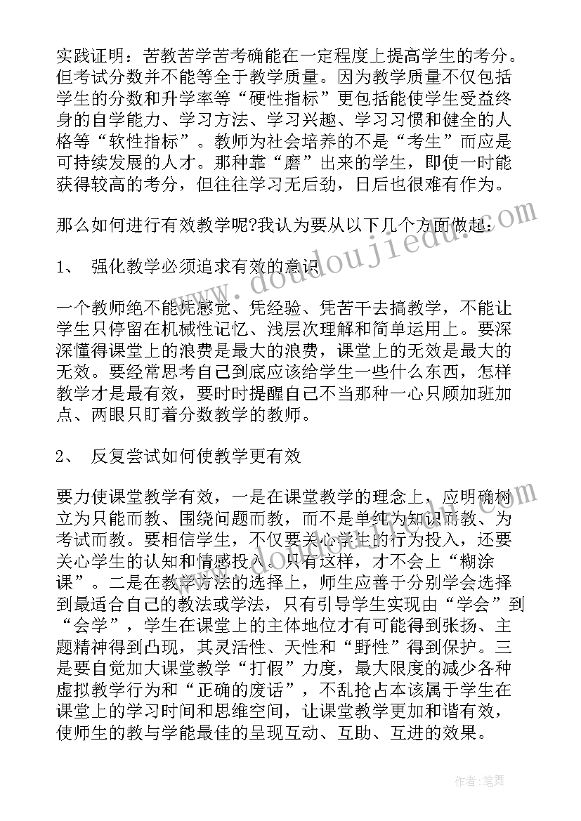 有效教学读书心得体会(优秀5篇)