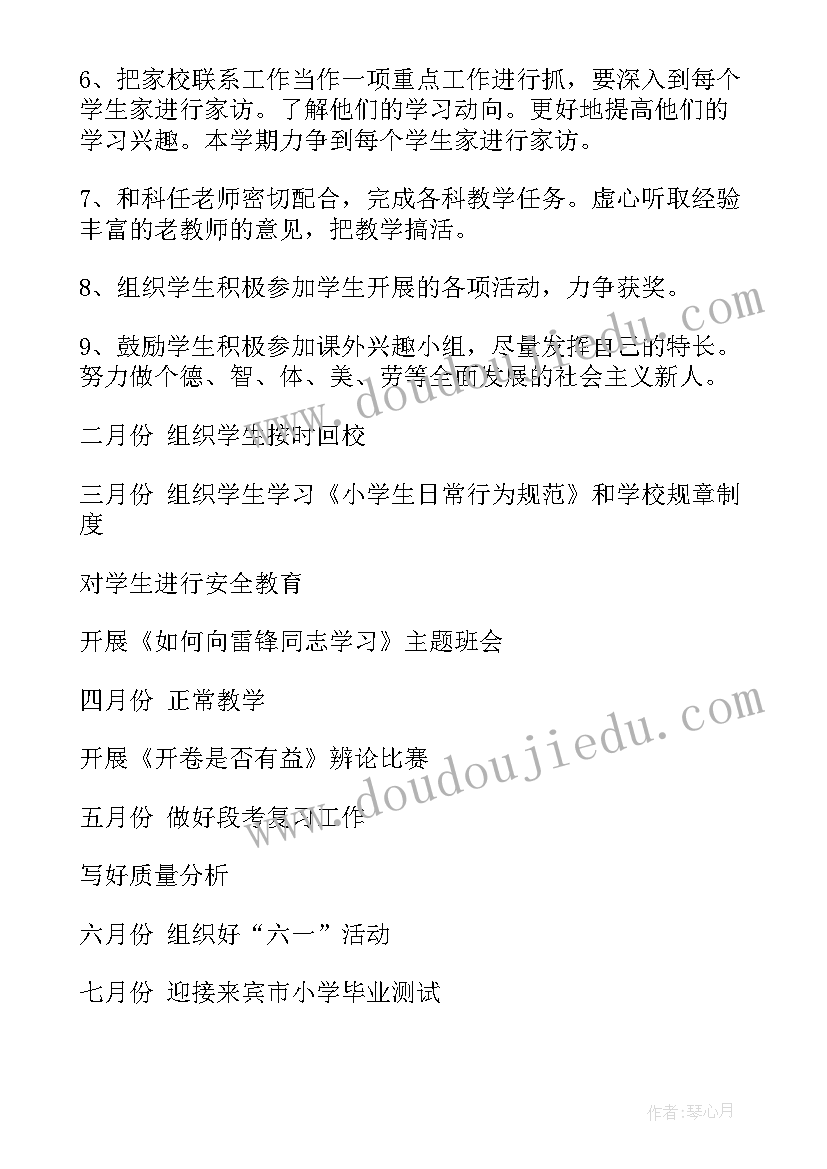 2023年六年级班级工作计划指导思想(汇总9篇)