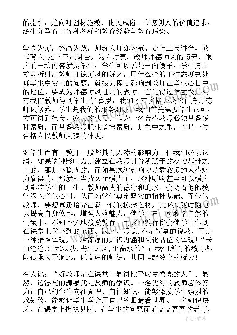 最新做一名四有教师心得体会(通用5篇)