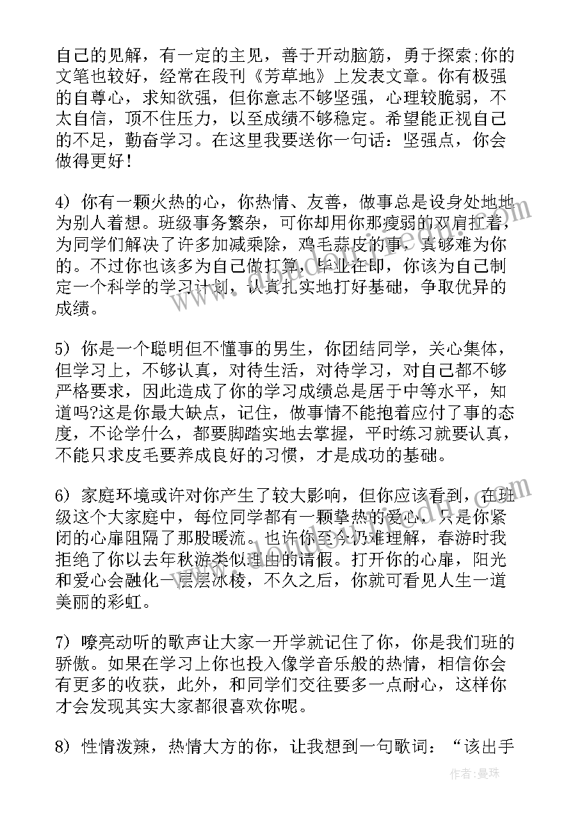 2023年小学生鼓励性评语一句话 鼓励小学生期末评语(精选5篇)