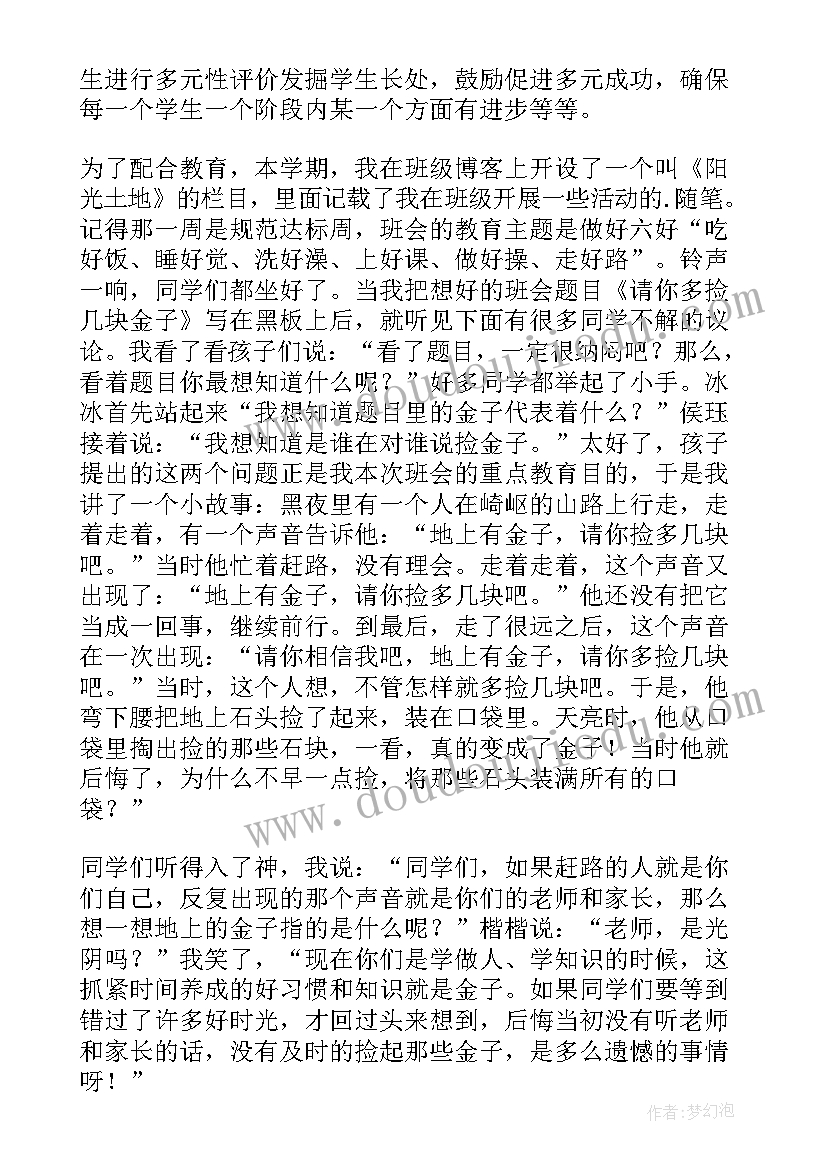 最新小学线上教学班主任总结(通用6篇)