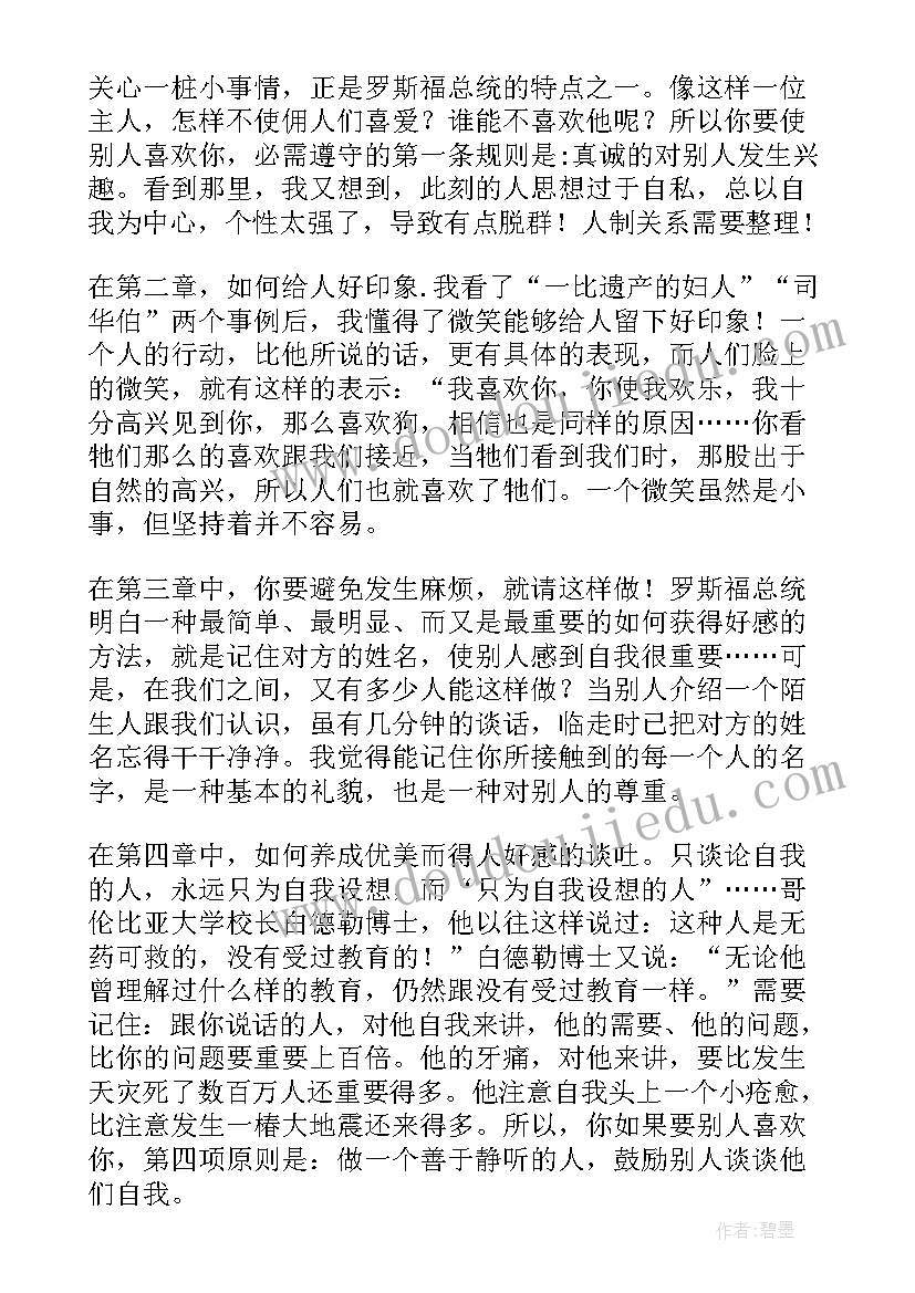 最新读人性的弱点心得体会感悟(大全5篇)