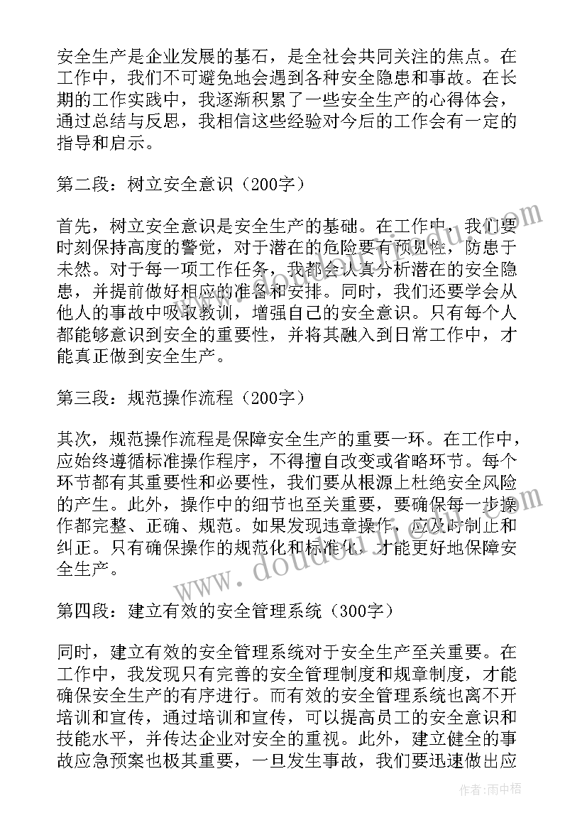 2023年安全生产讲话稿(大全10篇)