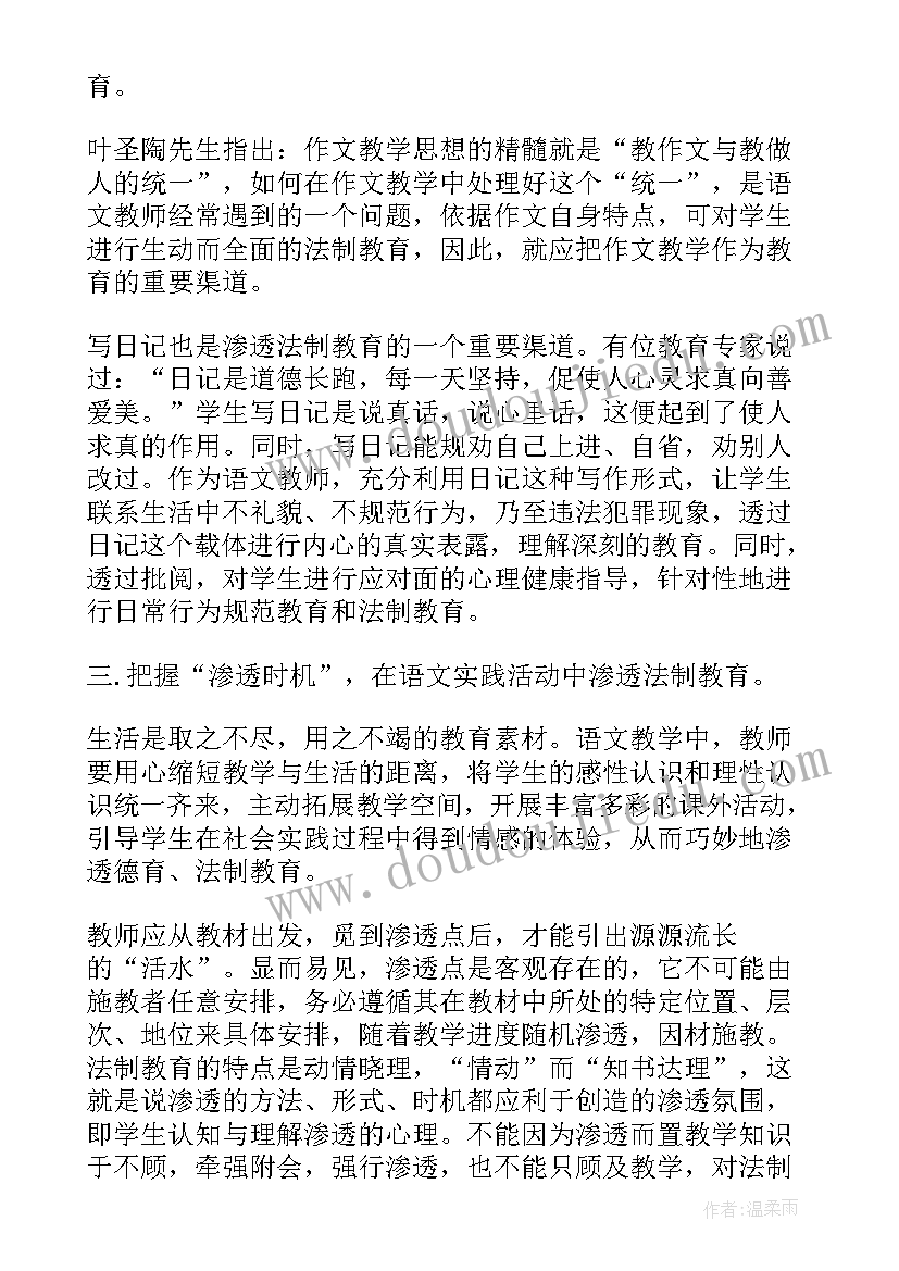 学科渗透法制教育工作总结 学科渗透法制教育心得体会(精选5篇)