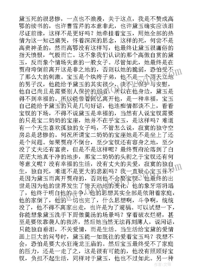 最新经典名著读书笔记 名著红楼梦的读书笔记(实用8篇)