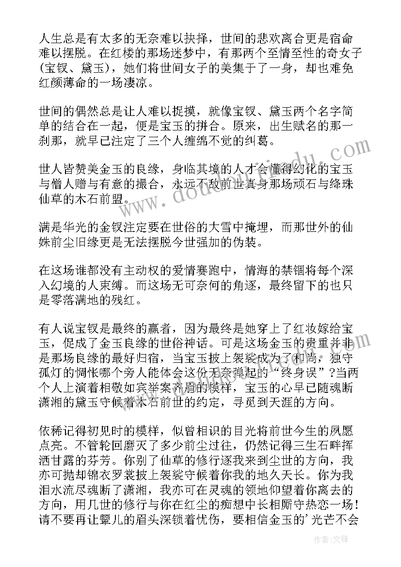 最新经典名著读书笔记 名著红楼梦的读书笔记(实用8篇)