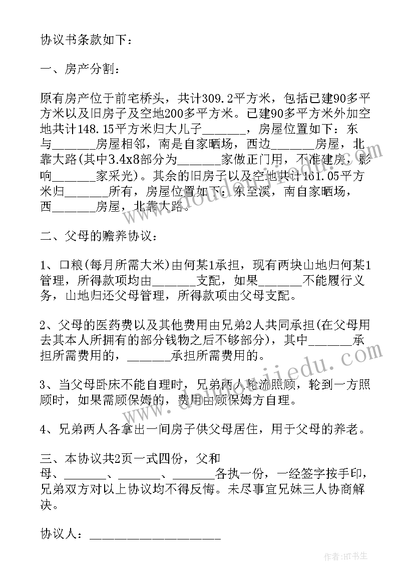 最新兄弟分家协议一方不承认办(优秀8篇)