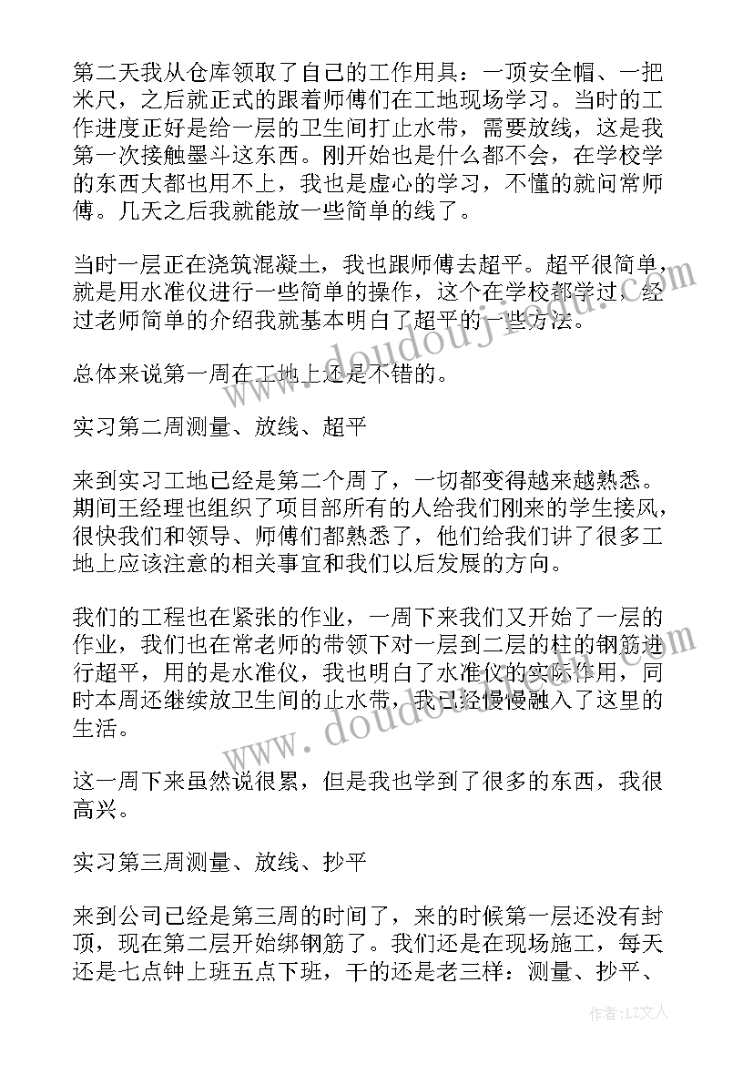 施工放线周记 施工放线实习周记(实用5篇)