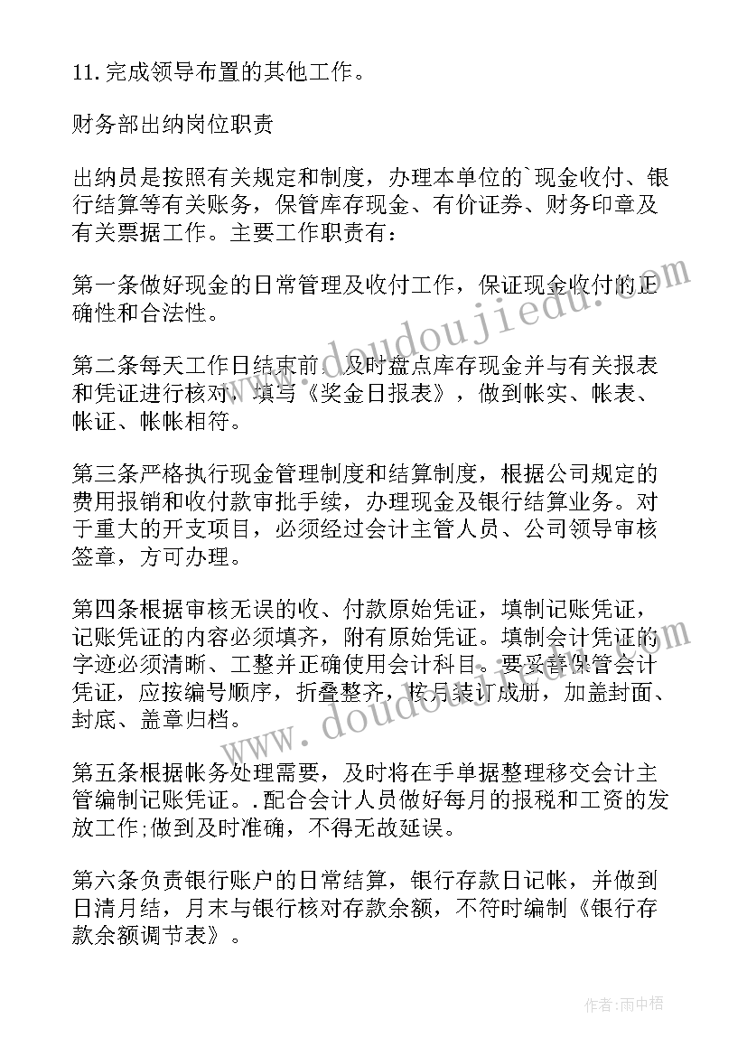 2023年出纳岗位职责说明书标准(汇总5篇)