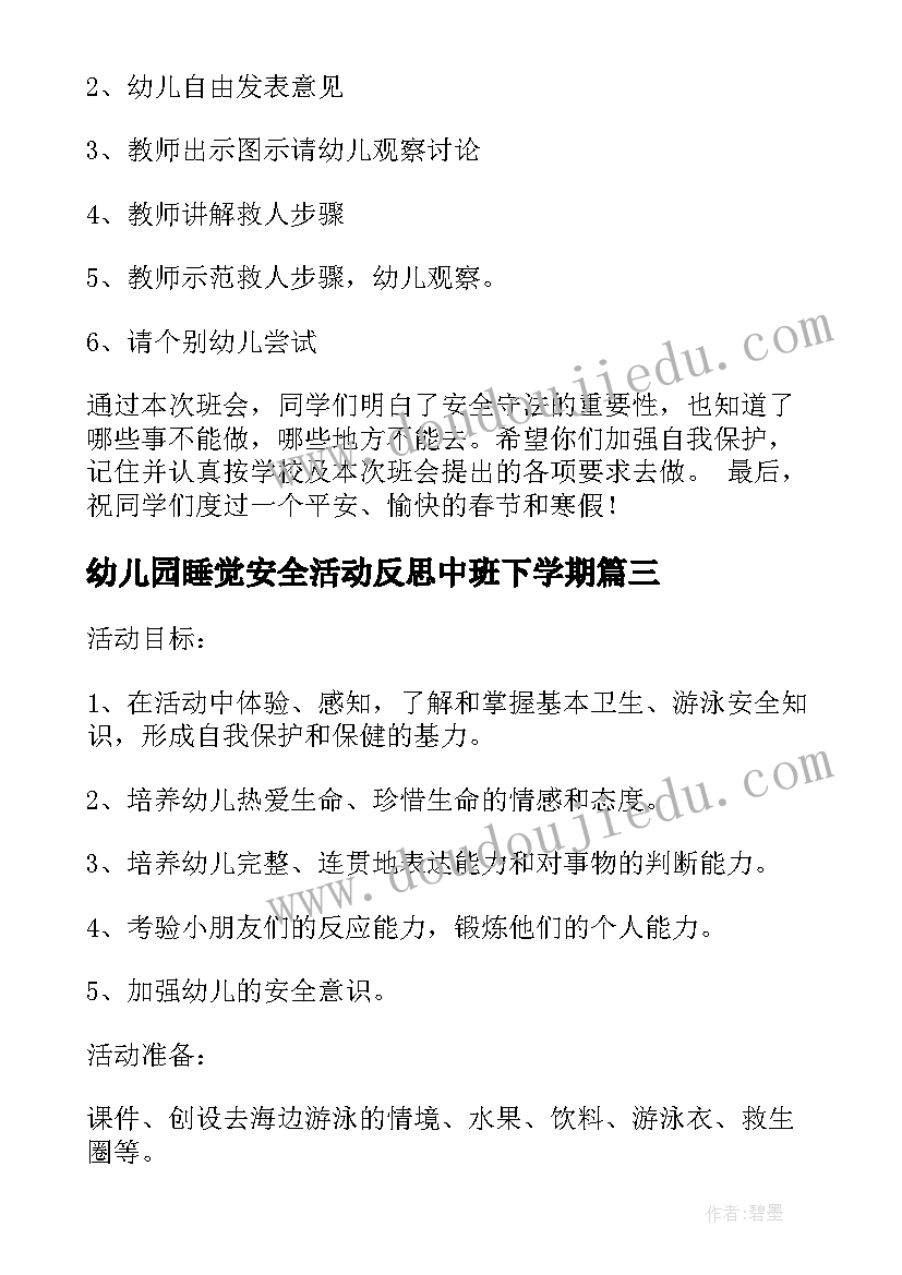 2023年幼儿园睡觉安全活动反思中班下学期 幼儿园中班安全活动教案交通含反思(大全5篇)