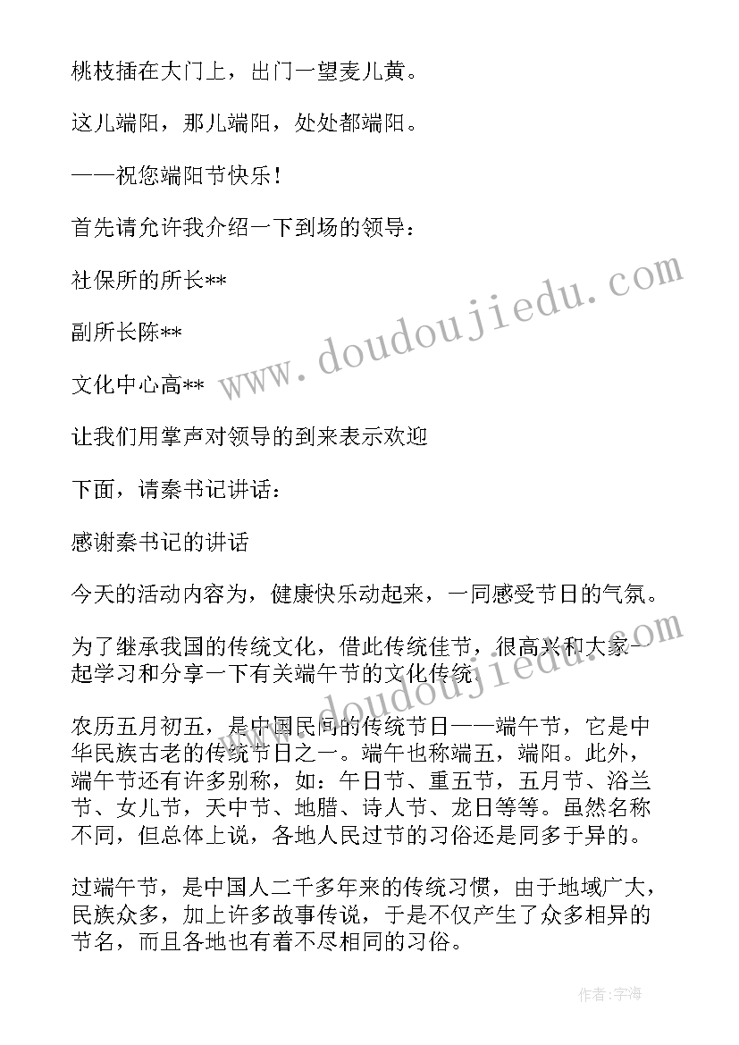 2023年社区端午节主持人的开场白(优质5篇)