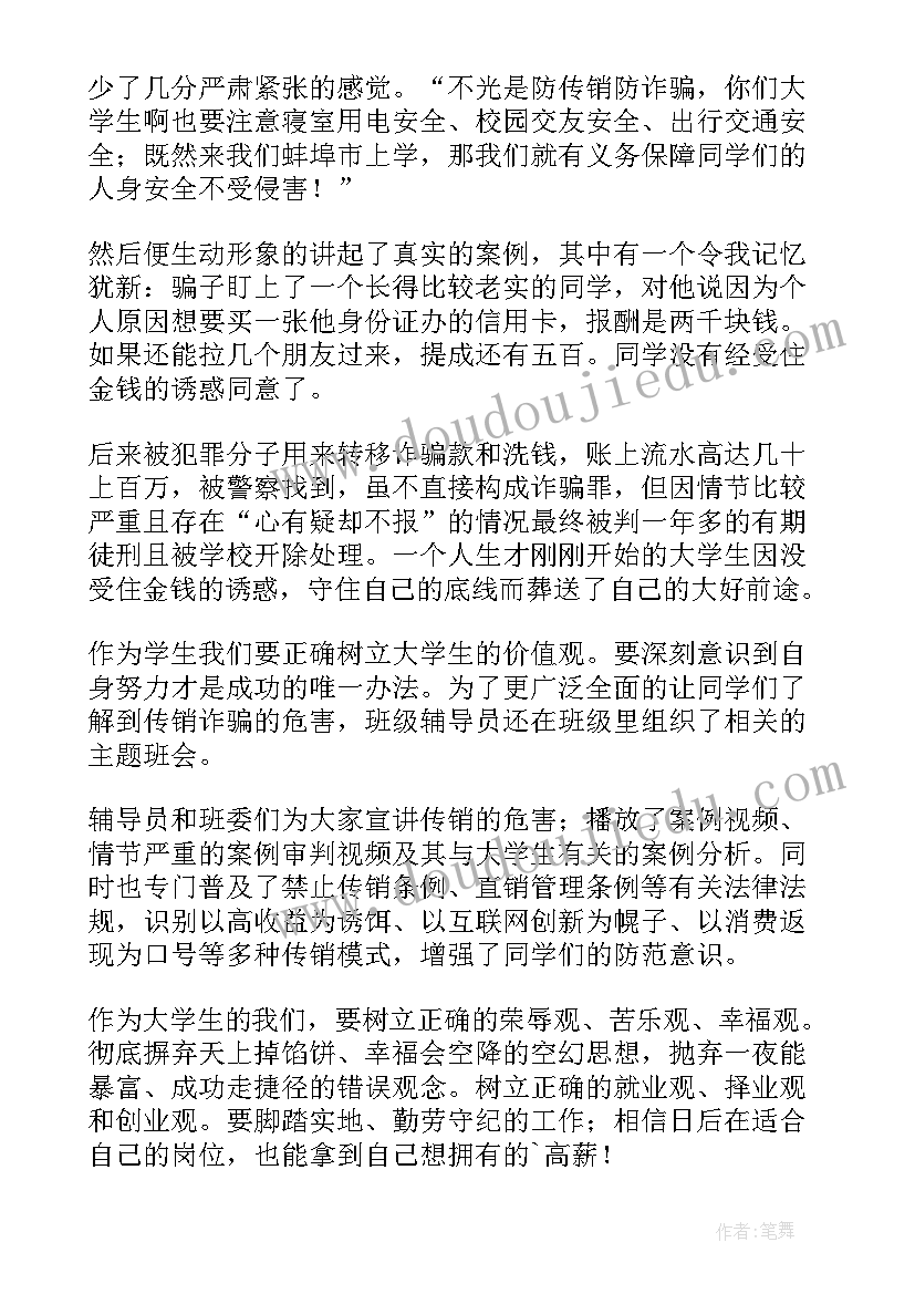 最新学校防电信诈骗宣传活动总结(汇总5篇)