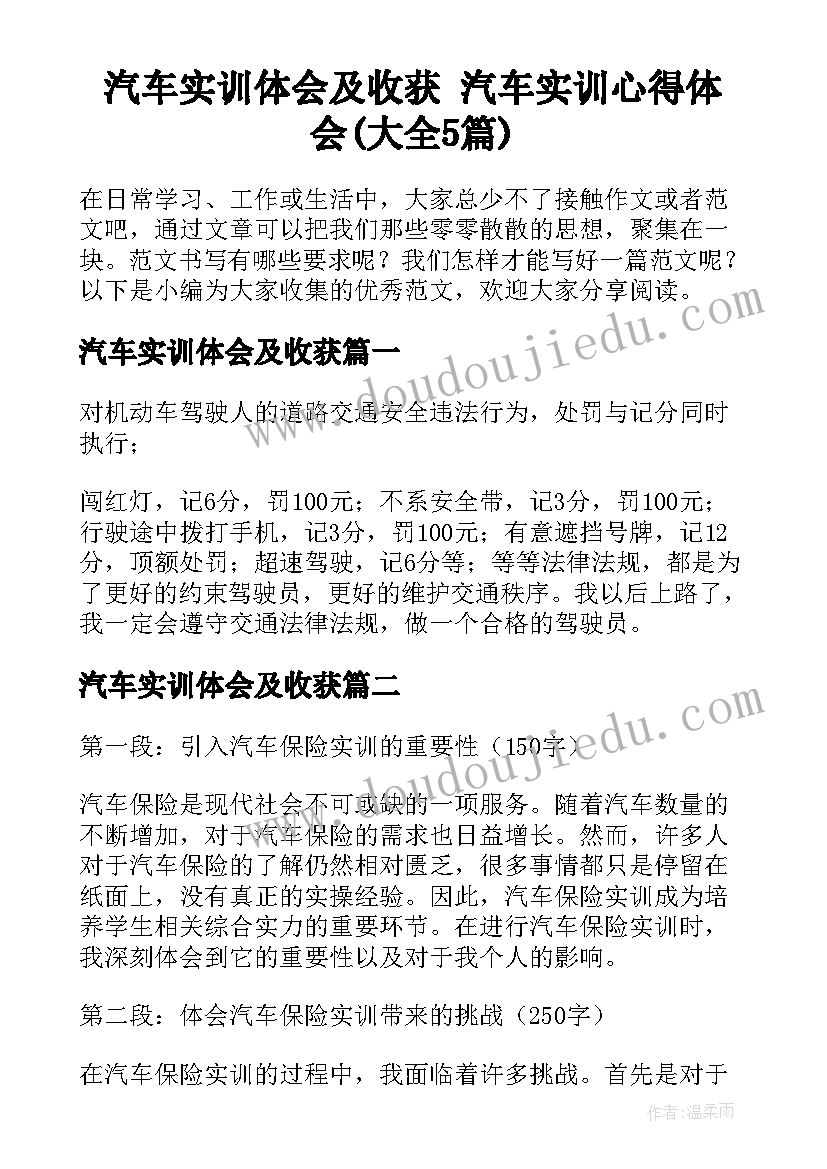 汽车实训体会及收获 汽车实训心得体会(大全5篇)