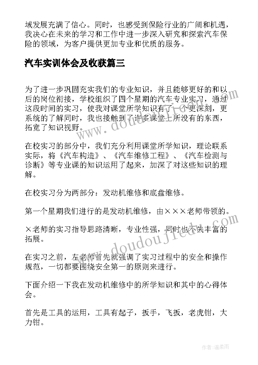 汽车实训体会及收获 汽车实训心得体会(大全5篇)