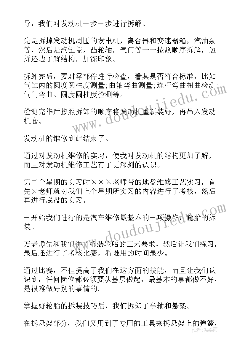 汽车实训体会及收获 汽车实训心得体会(大全5篇)