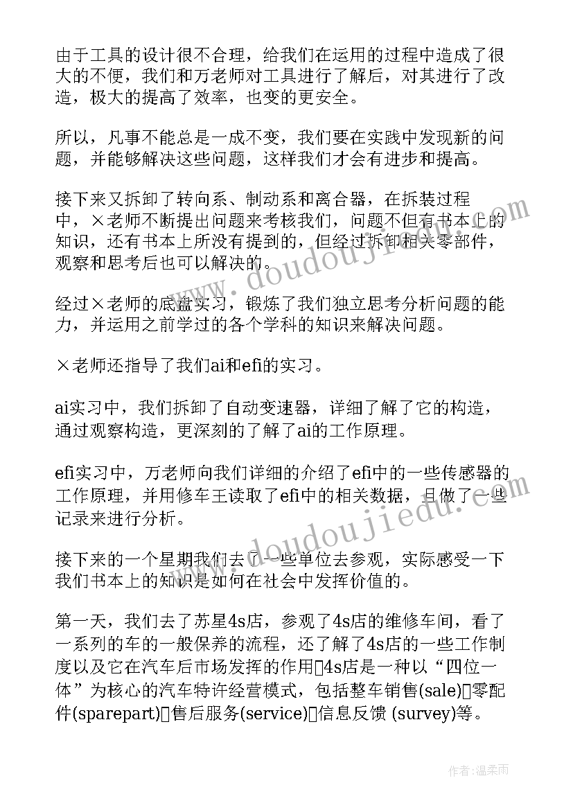 汽车实训体会及收获 汽车实训心得体会(大全5篇)