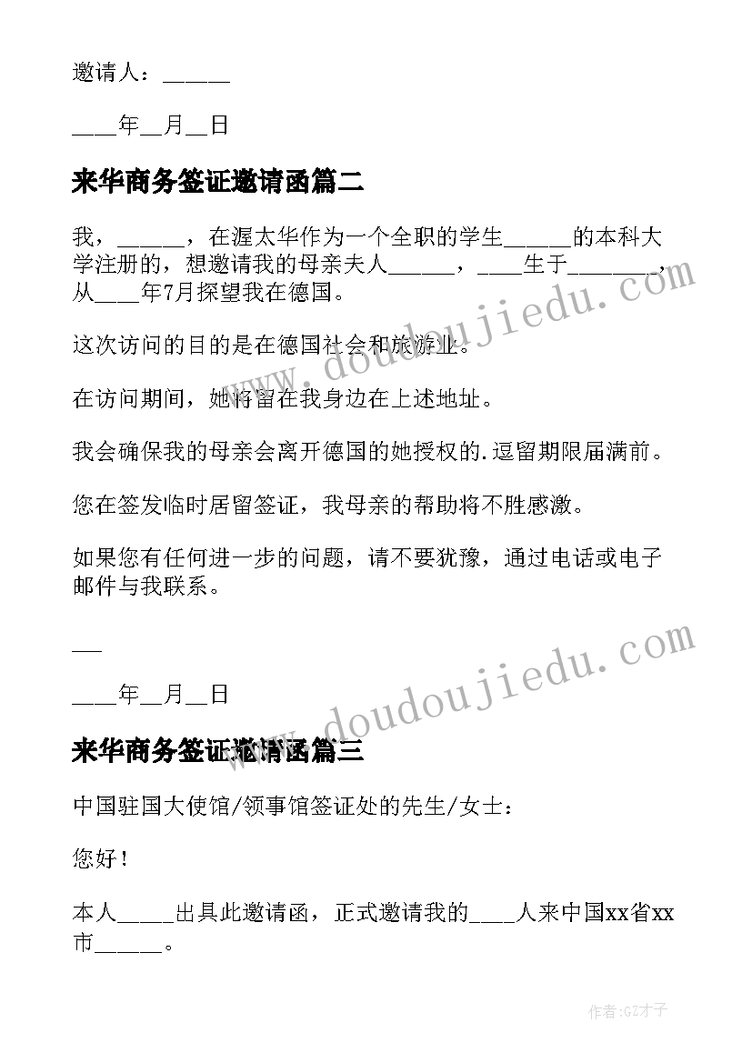 最新来华商务签证邀请函(优质7篇)