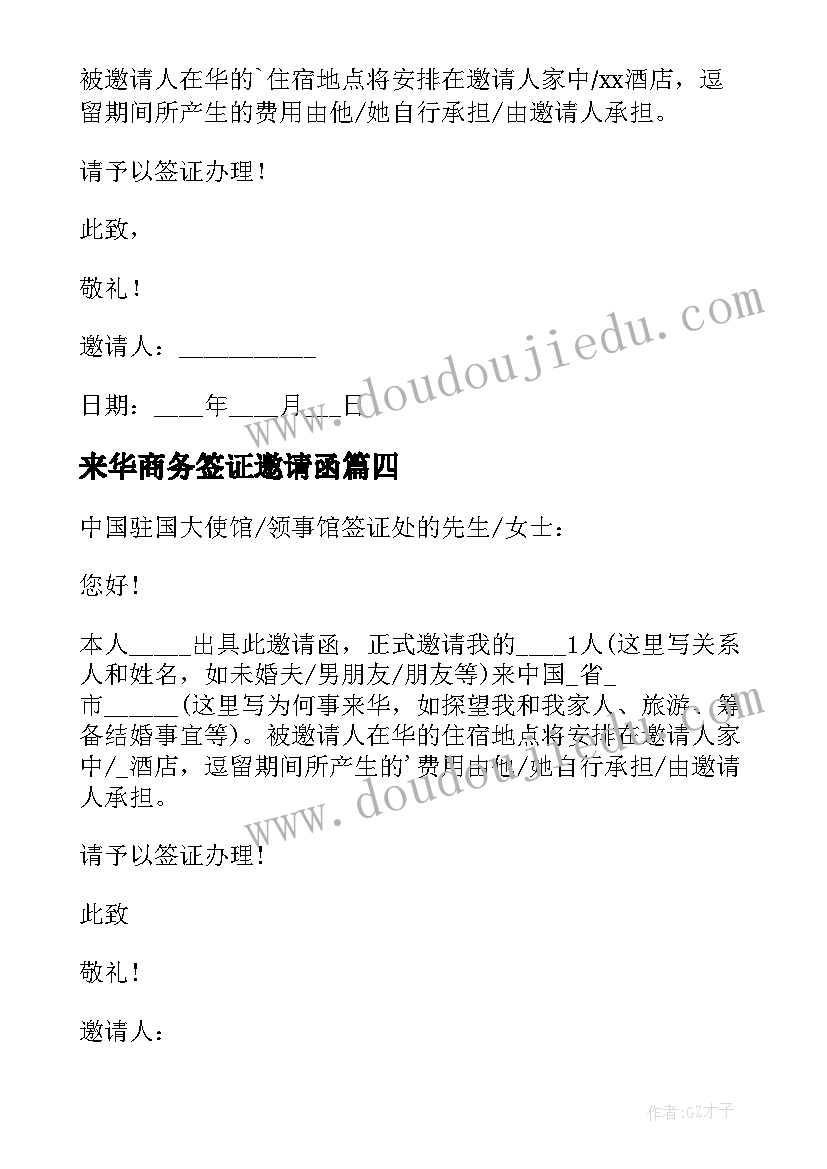 最新来华商务签证邀请函(优质7篇)