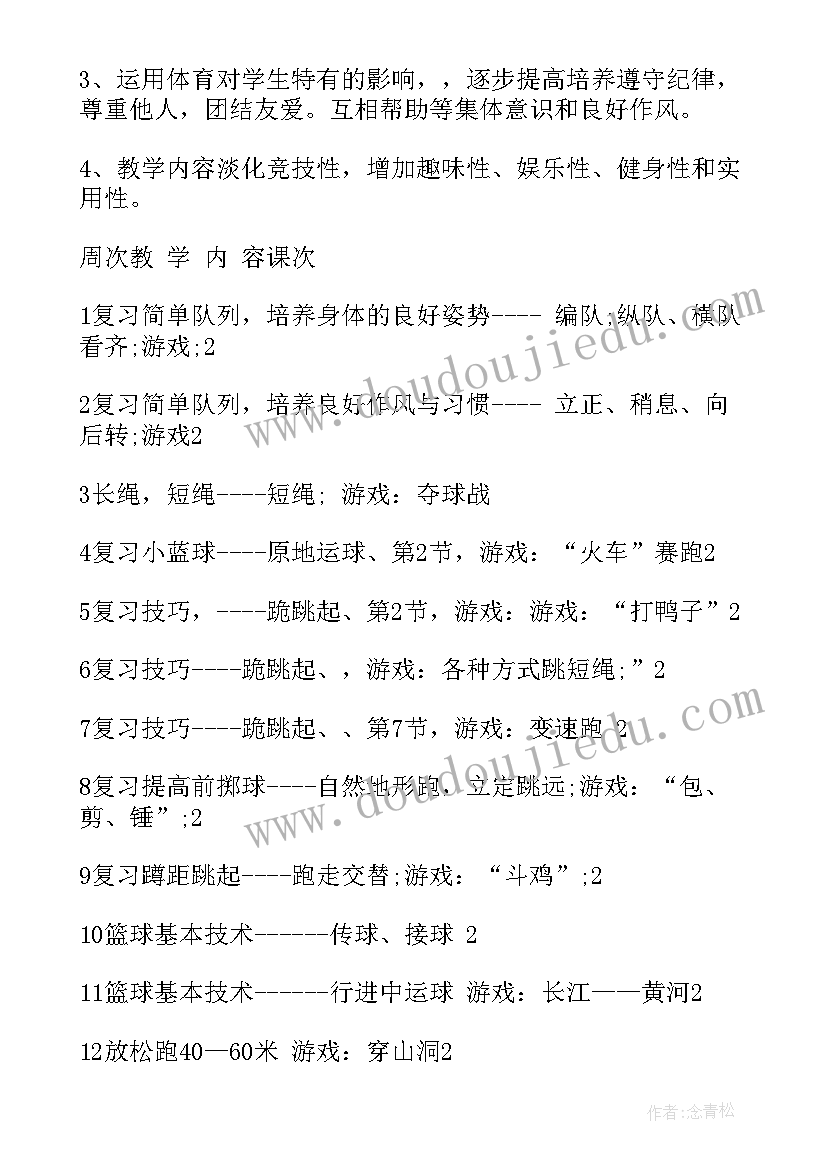 最新五年级体育教学设计 五年级体育教学计划(优秀5篇)