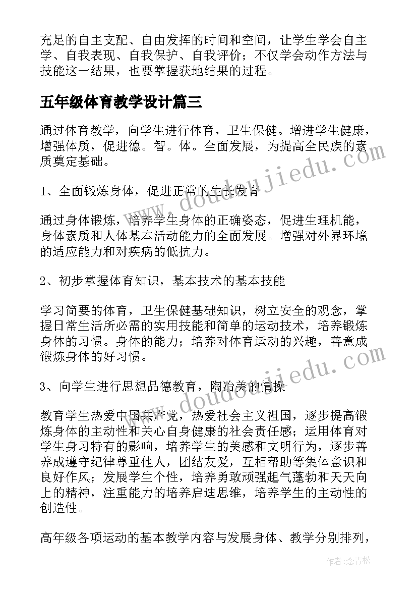 最新五年级体育教学设计 五年级体育教学计划(优秀5篇)