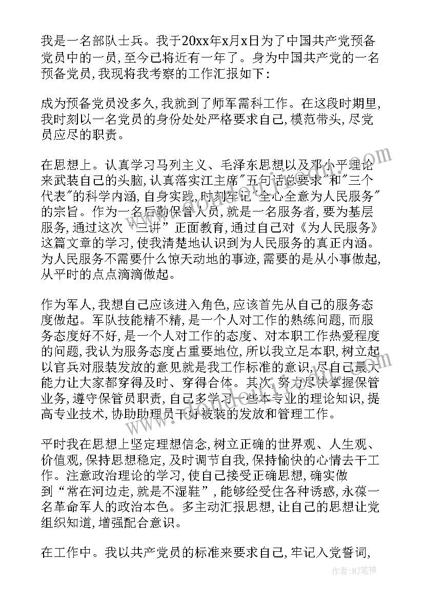 2023年士官入党转正申请书版(优质6篇)