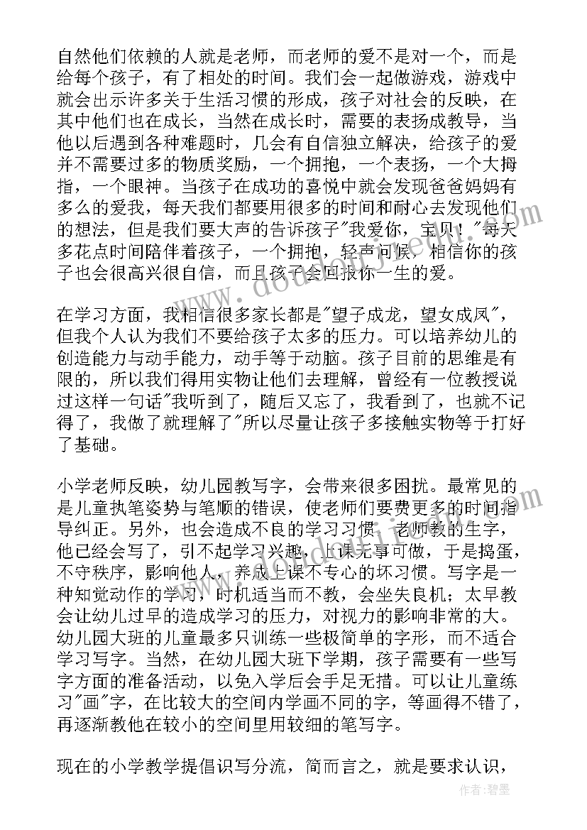 最新中班学期家长会班主任发言稿 中班上学期家长会班主任发言稿(实用9篇)