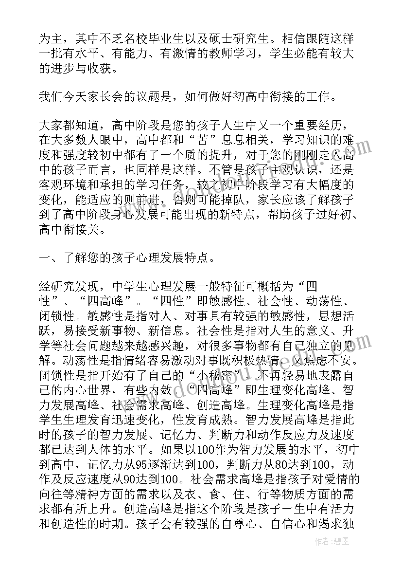 最新中班学期家长会班主任发言稿 中班上学期家长会班主任发言稿(实用9篇)