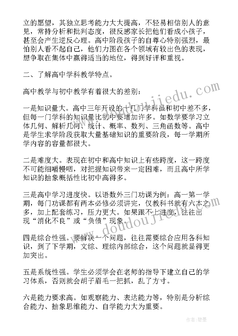 最新中班学期家长会班主任发言稿 中班上学期家长会班主任发言稿(实用9篇)