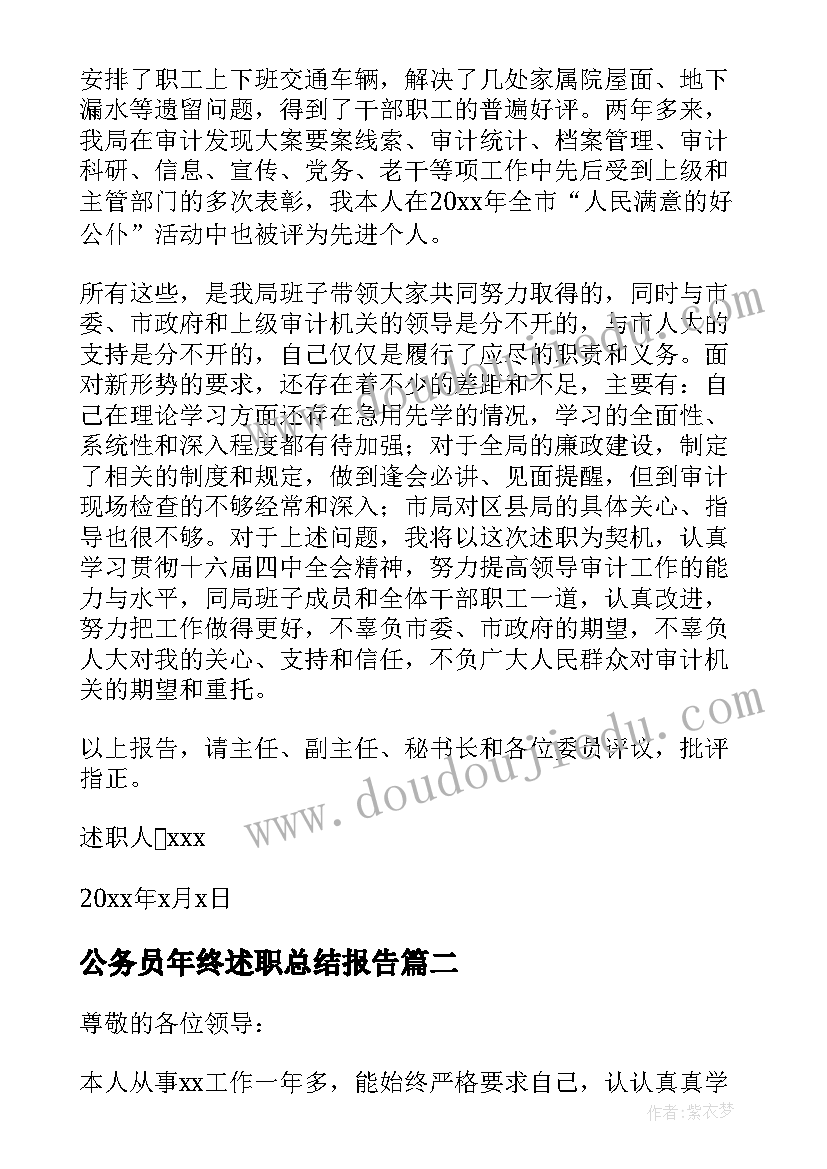 最新公务员年终述职总结报告(大全5篇)