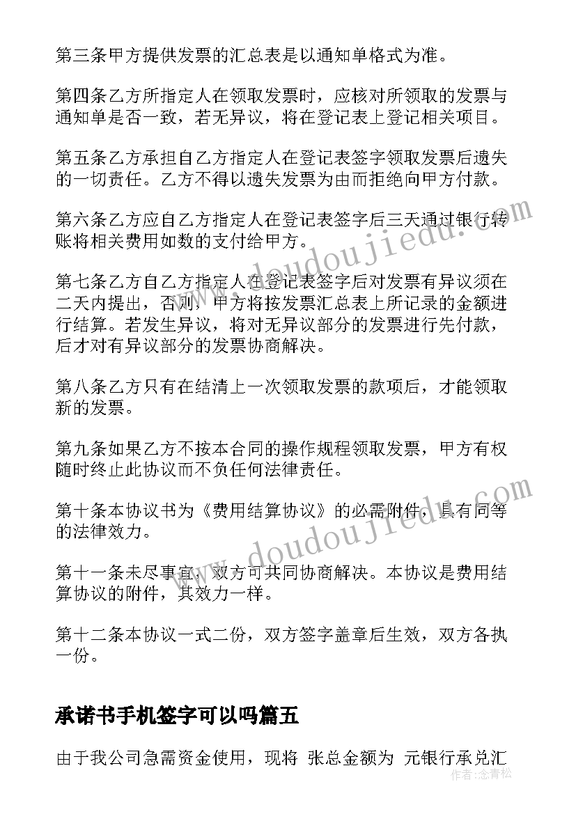 最新承诺书手机签字可以吗 手机使用承诺书(汇总8篇)