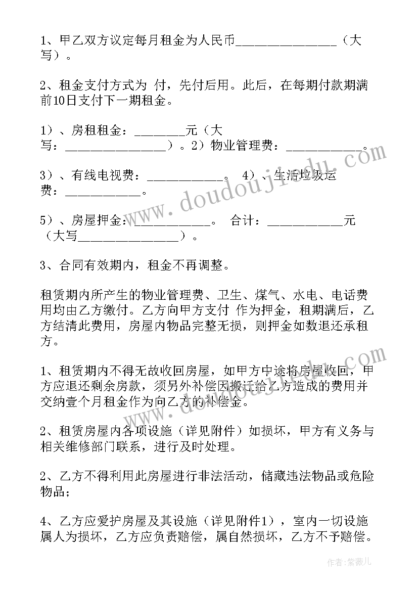 最新房屋出租房东违约赔付 房屋出租合同(优秀7篇)