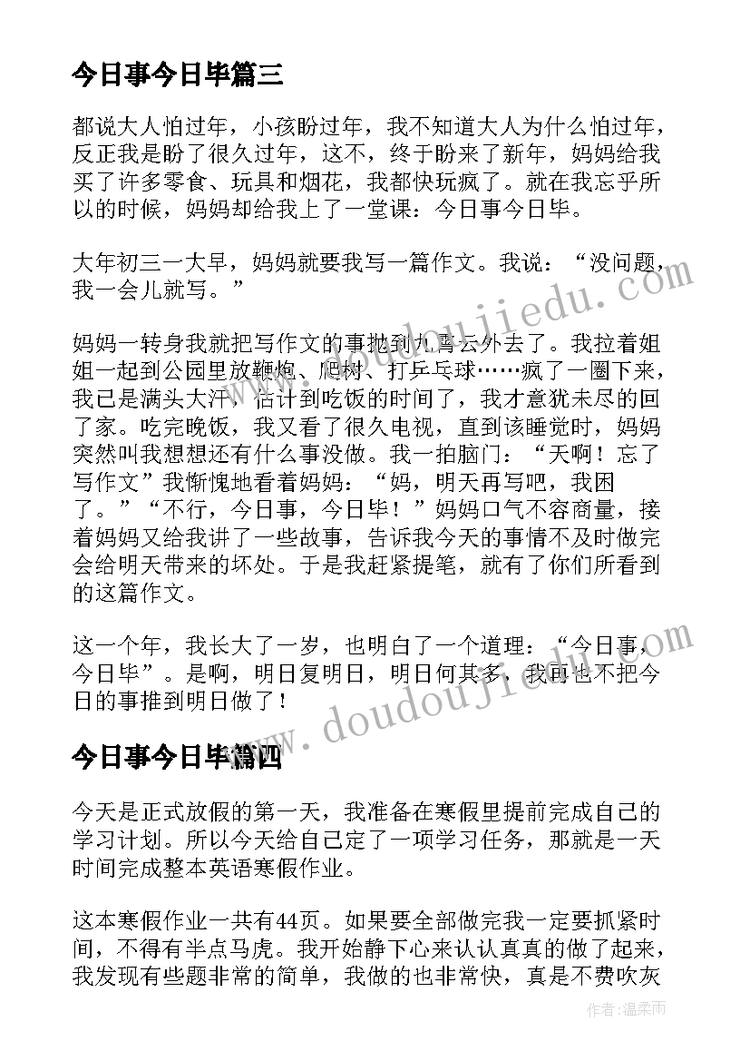 最新今日事今日毕 今日营业心得体会(精选9篇)