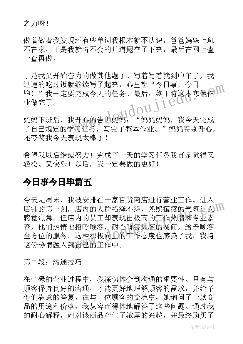 最新今日事今日毕 今日营业心得体会(精选9篇)